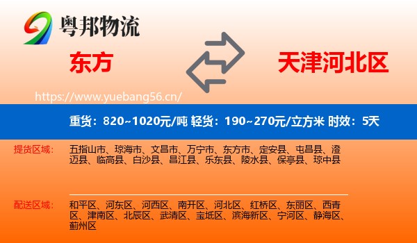 东方到河北区物流专线名片