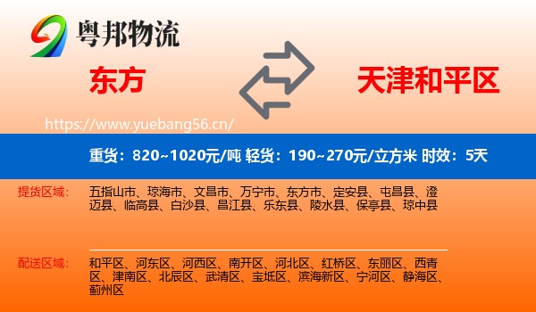 东方到和平区物流专线名片