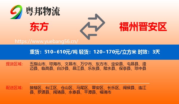 东方到晋安区物流专线名片