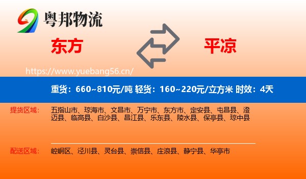 东方到平凉物流专线名片
