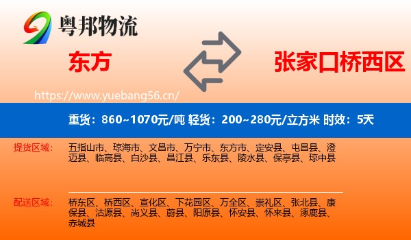 东方到桥西区物流专线名片