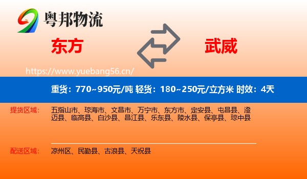 东方到武威物流专线名片