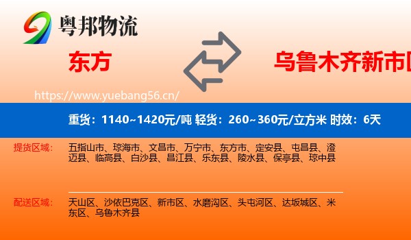东方到新市区物流专线名片