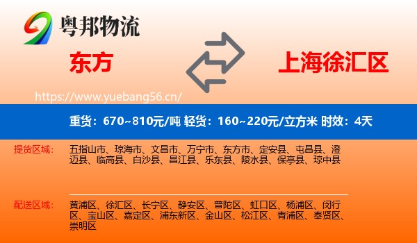 东方到徐汇区物流专线名片