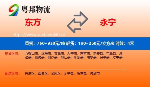 东方到永宁县物流专线名片