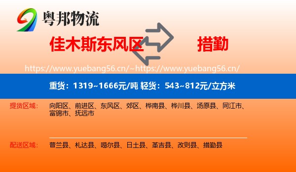 佳木斯东风区到措勤县物流