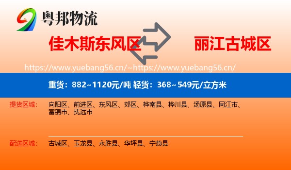 佳木斯东风区到古城区物流