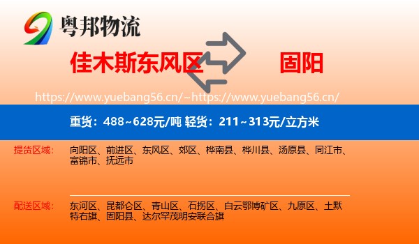 佳木斯东风区到固阳县物流