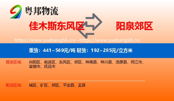佳木斯东风区到郊区物流