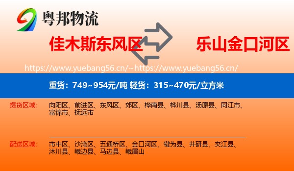 佳木斯东风区到金口河区物流