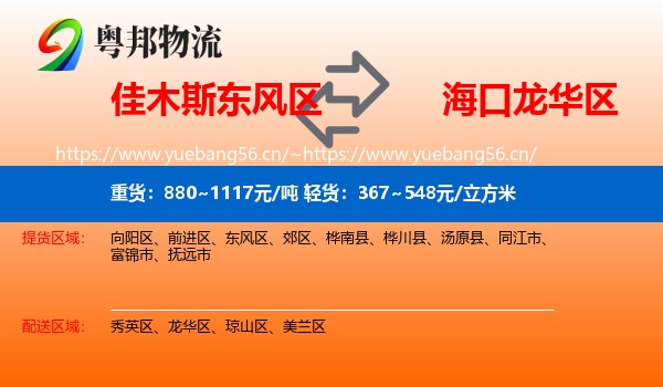 佳木斯东风区到龙华区物流