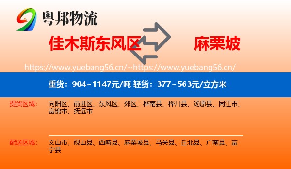 佳木斯东风区到麻栗坡县物流