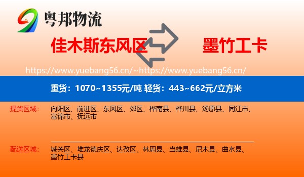 佳木斯东风区到墨竹工卡县物流