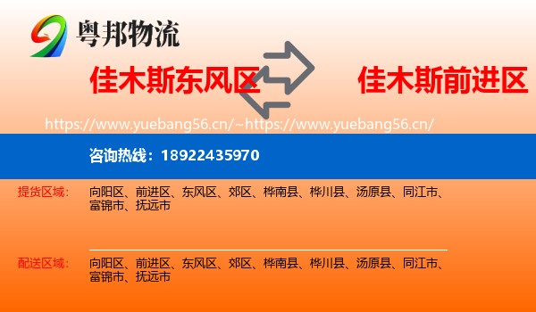 佳木斯东风区到前进区物流