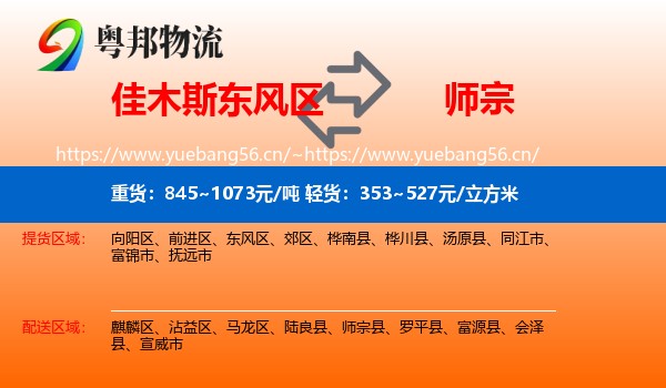佳木斯东风区到师宗县物流