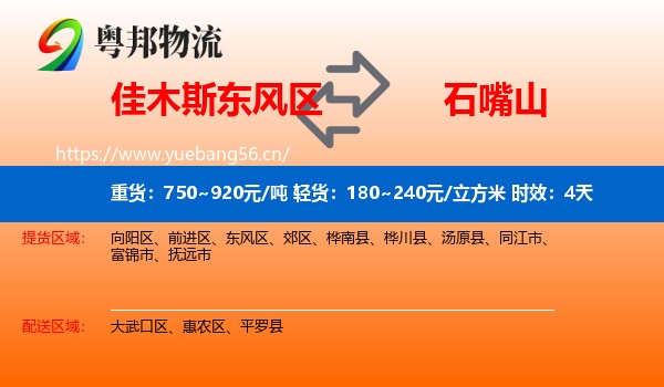 佳木斯东风区到石嘴山物流专线名片