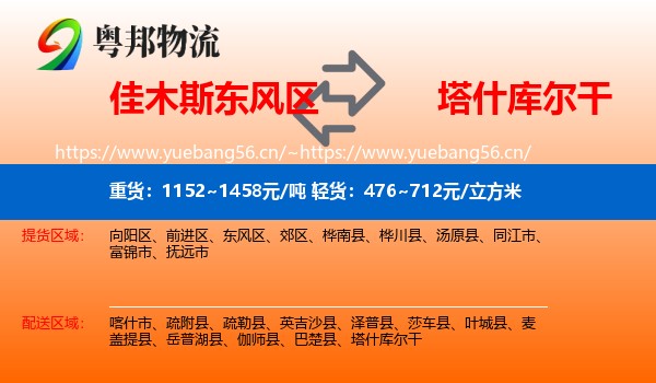 佳木斯东风区到塔什库尔干物流