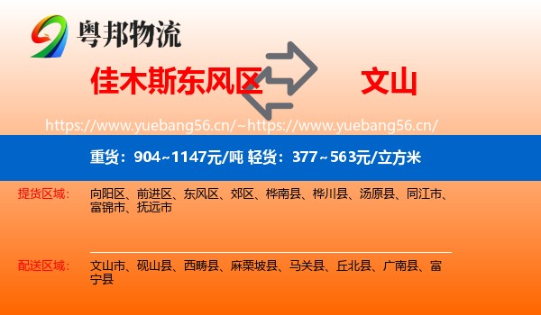 佳木斯东风区到文山物流