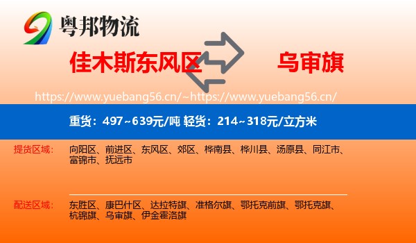 佳木斯东风区到乌审旗物流