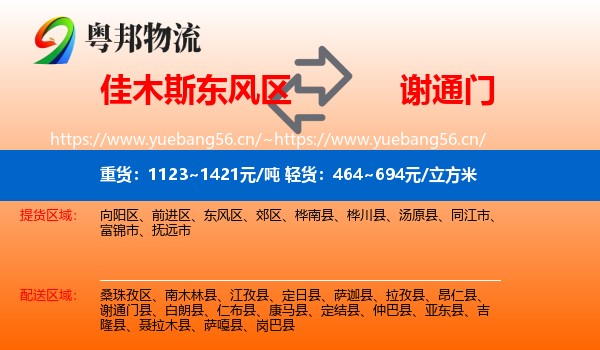 佳木斯东风区到谢通门县物流
