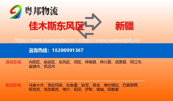 东风区到新疆物流专线