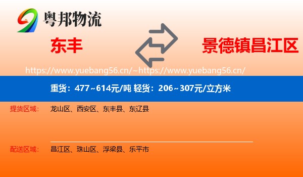 东丰到昌江区物流
