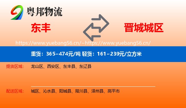 东丰到城区物流