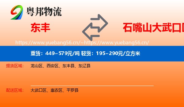 东丰到大武口区物流