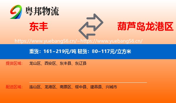 东丰到龙港区物流