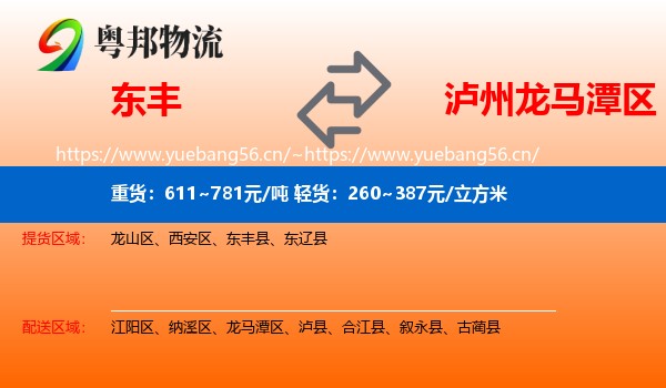 东丰到龙马潭区物流