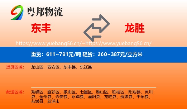 东丰到龙胜县物流