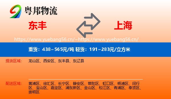 东丰县到上海物流专线