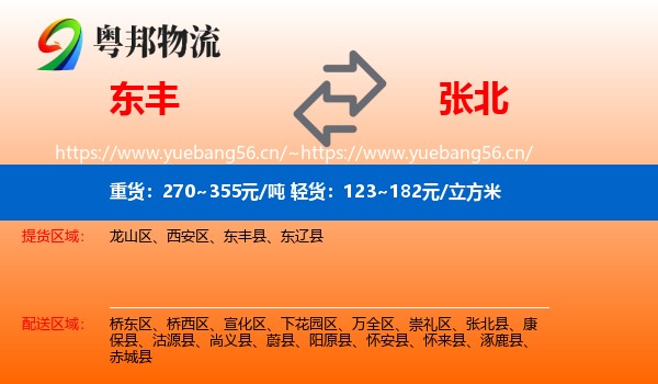 东丰到张北县物流