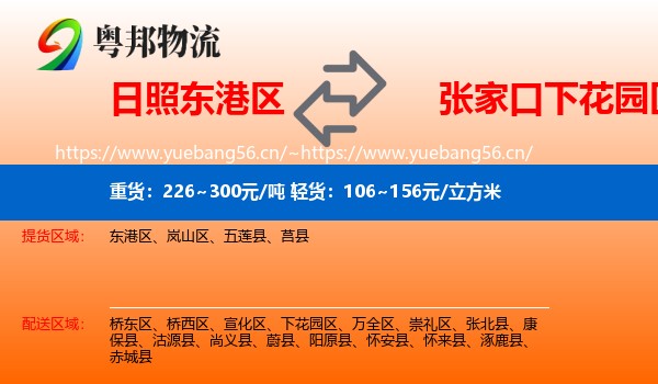 日照东港区到下花园区物流