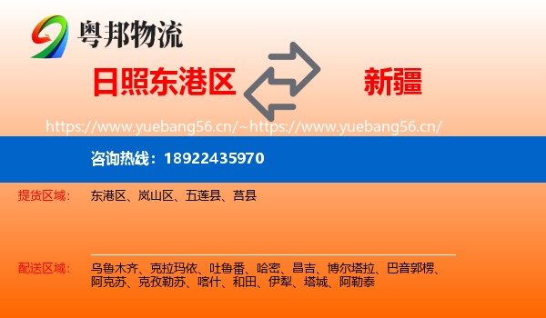 日照东港区到新疆物流