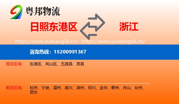 东港区到浙江物流专线