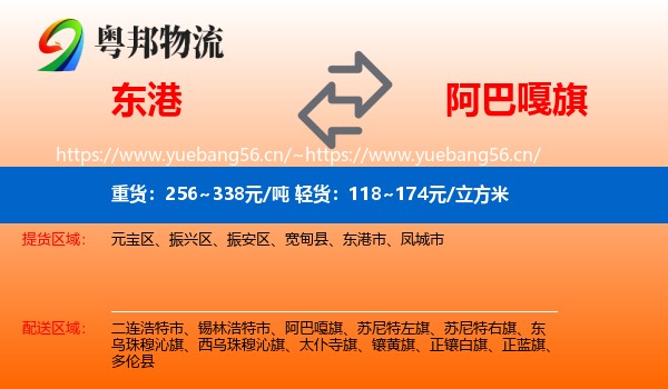 东港到阿巴嘎旗物流