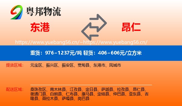 东港到昂仁县物流
