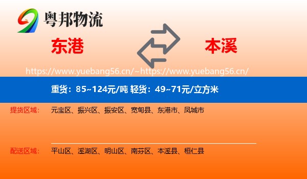 东港市到本溪物流专线