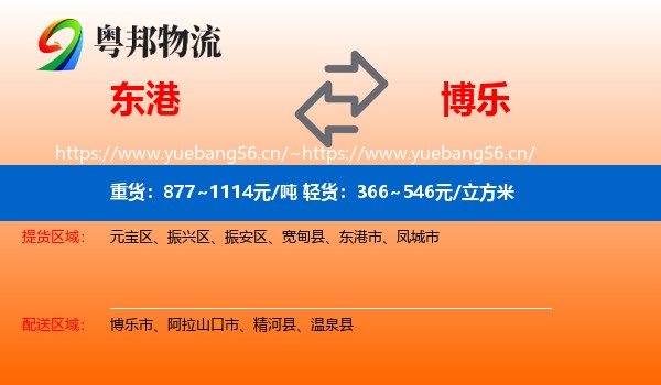 东港到博乐市物流