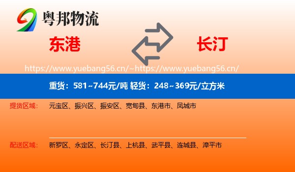 东港到长汀县物流