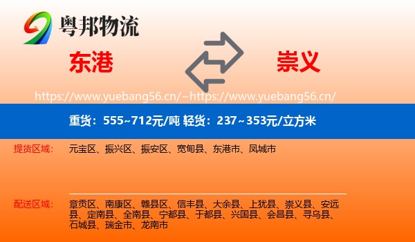 东港到崇义县物流