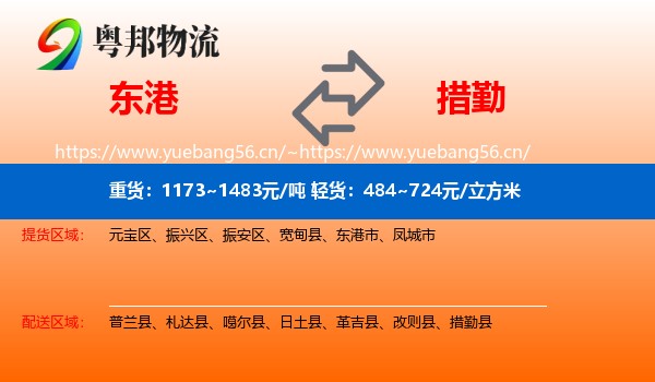 东港到措勤县物流