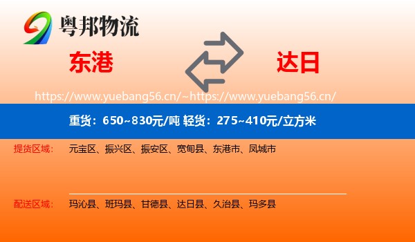 东港到达日县物流