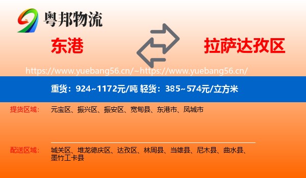 东港到达孜区物流