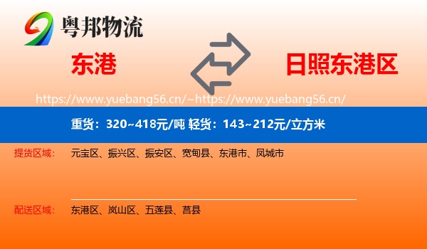 东港到东港区物流