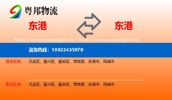 东港到东港市物流