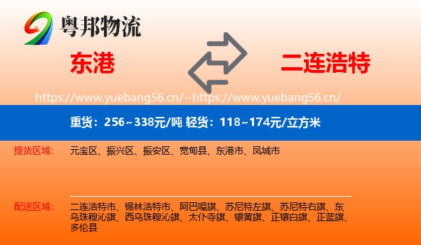 东港到二连浩特市物流