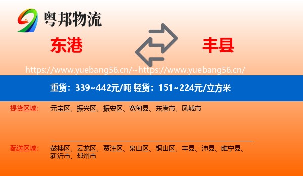 东港到丰县物流