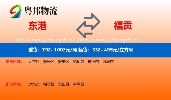 东港到福贡县物流